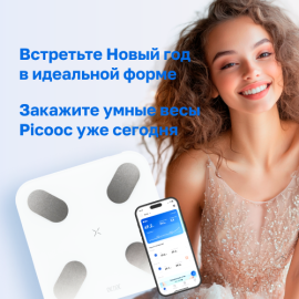 Умные весы Picooc - встречаем Новый год в идеальной форме