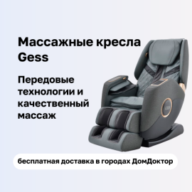 Массажные кресла Gess - инновации для вашего комфорта