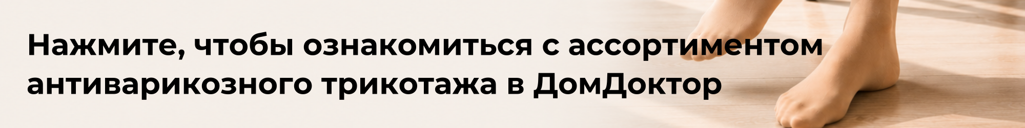 Компрессионный трикотаж в ДомДоктор.png Копия Заявка на подбор систем очистки воды.png